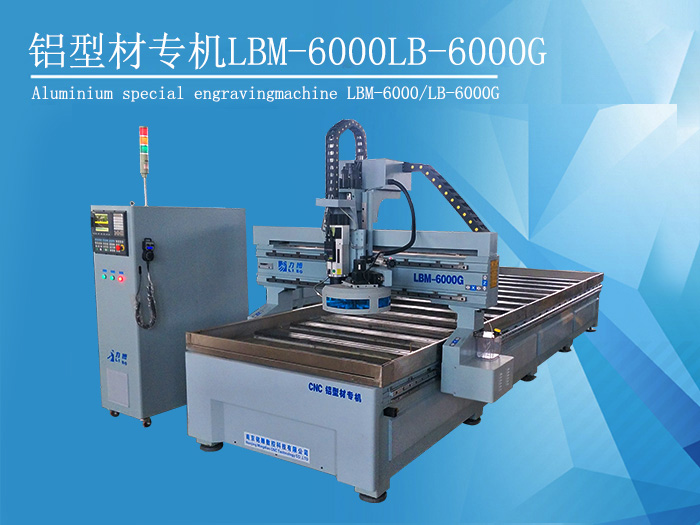 木工自動換刀主軸LBM-6000鋁型材專機