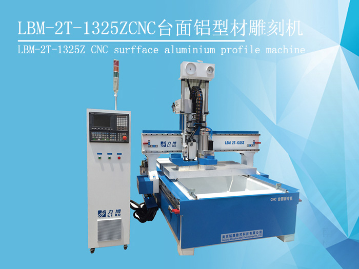 木工雕刻機自動換刀加工中心LBM-2T-1325ZCNC