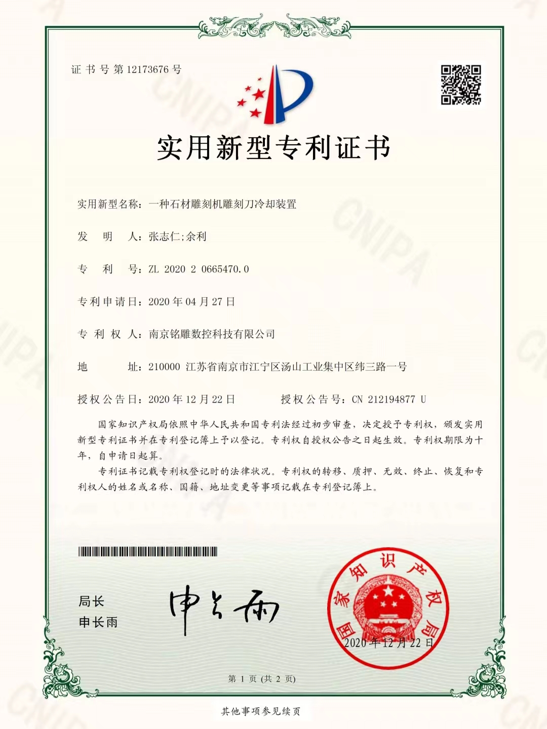 一種石材雕刻機(jī)雕刻刀冷卻裝置